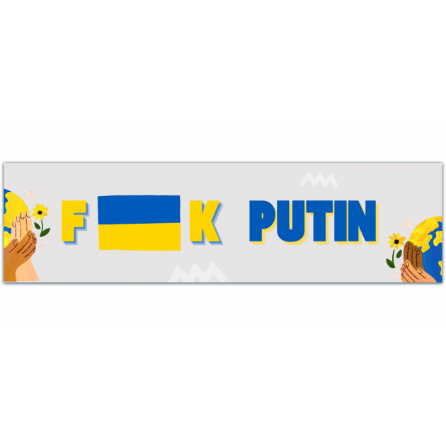 Putin Go F**K Yourself Bumper Sticker. Ukrainian Flag Colors. Anti Putin Pro Ukraine Car Bumper Sticker. Text In Ukrainian. [01381]