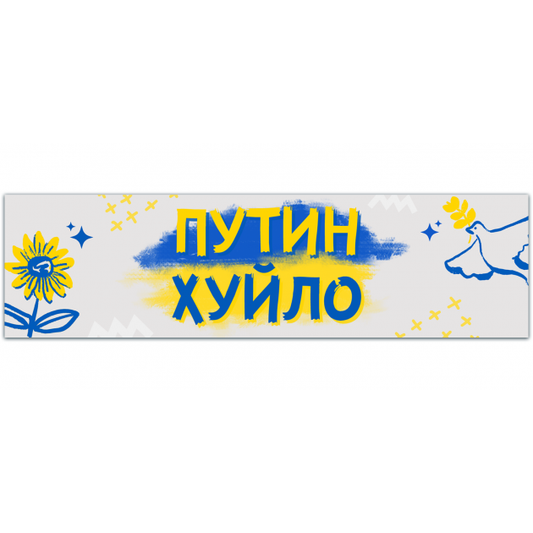 Putin Is A D**khead Bumper Sticker. Pro Ukraine Bumper Sticker. Anti Putin Car Bumper Sticker. Support Ukraine, Stand With Ukraine Sticker. Bumper Sticker [01485]